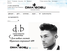 Tablet Screenshot of dima-boets.ru